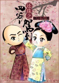 (还珠同人)还珠之四爷驾到