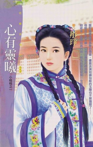 心有灵曦