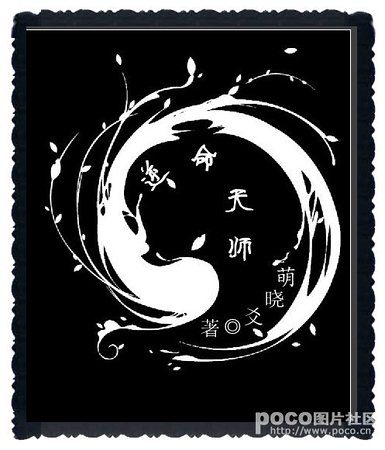 逆命天师