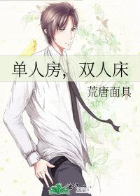 单人房,双人床