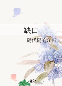 缺口