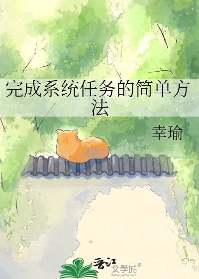 《完成系統任務的簡單方法》