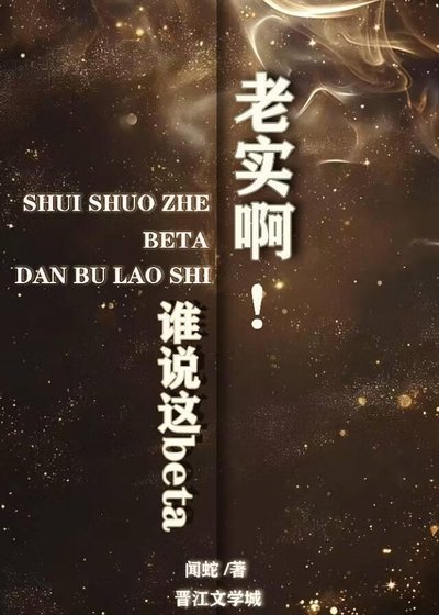 《被覬覦的貴族Beta》