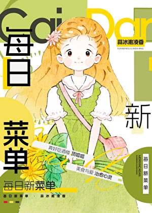 《每日新選單(美食)》